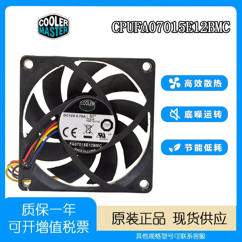 全新7015酷冷FA07015E12BMC风扇