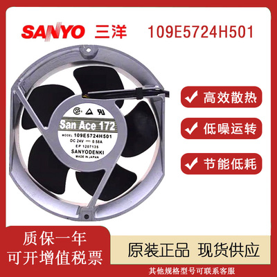 109E5724H501/50224V风扇三洋