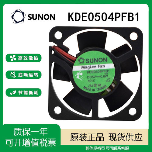SUNOSTIK5V0.8W4CM风扇