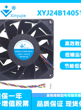 XYJ24B14051H全新 24V 1.53A Xinyujie大风量 变频器机柜散热风扇