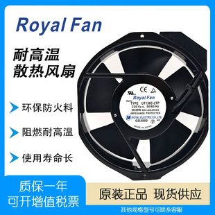 日本Royal UT156C 2TP 200V铝框交流散热风扇 UTR155C 原装