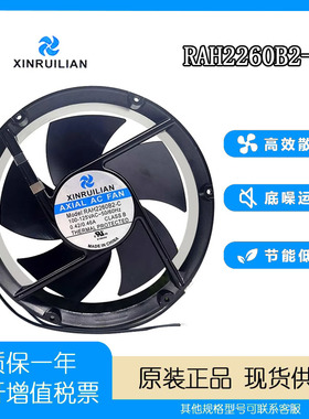 XINRUILIAN RAH2260B2-C 220V 0.42A 22060 20CM 耐高温 散热风扇