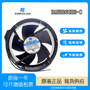 XINRUILIAN RAH2260B2-C 220V 0.42A 22060 20CM 耐高温 散热风扇