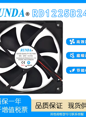 全新RUNDA润达RD1225B24H DC24V 0.41A 12025 变频器机箱散热风扇