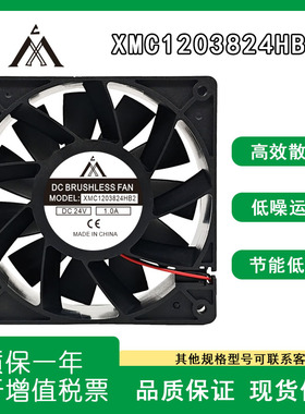 全新XMC1203824HB2 12038 DC24V 1A 电焊机变频器双滚珠散热风扇