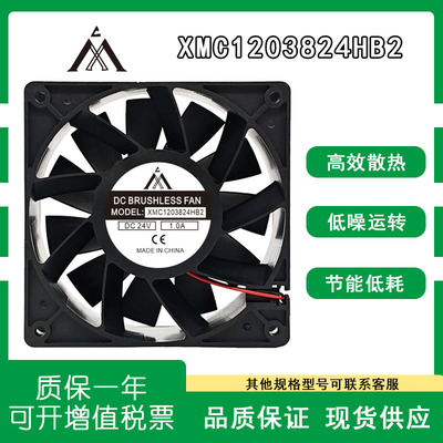 XMC1203824HB212038散热风扇