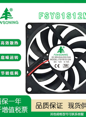 FONSONING FSY81S12M 12V 0.15A 8010超薄静音变频器机箱散热风扇