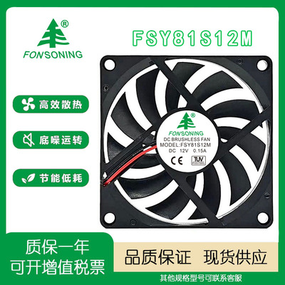 FONSONINGFSY81S12M12V风扇