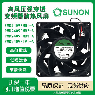 原装 24V 9038变频器散热风扇 PMD2409PMB1 SUNON建准 正品