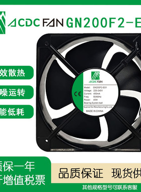 ACDCFAN GN200F2-E01 220V 45W 20060全金属机床充电桩散热风扇