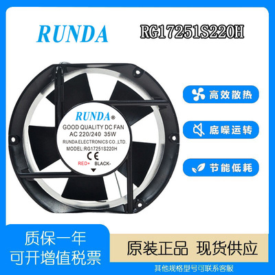 RUNDA17251耐高温机柜散热风扇