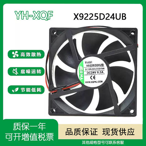 YH-XQF变频器风扇902524V0.3A