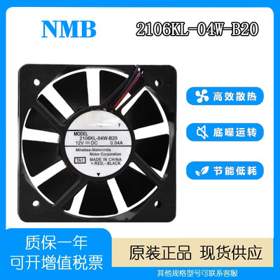 NMB散热风扇12V0.04A