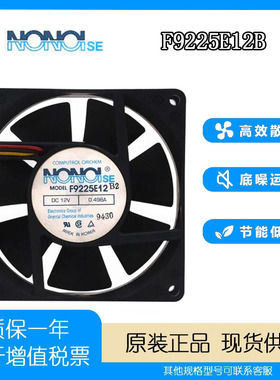 正品NONOlSE F9225E12B DC 12V 0.498A 2线 9cm 机箱 变频器 散热
