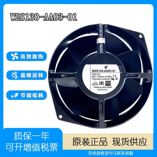 W2S130-AA03-01/21/44/64风扇
