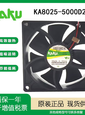 原装正品卡固KAKU  KA8025-5000D24B 24VDC 0.24A 直流散热风扇