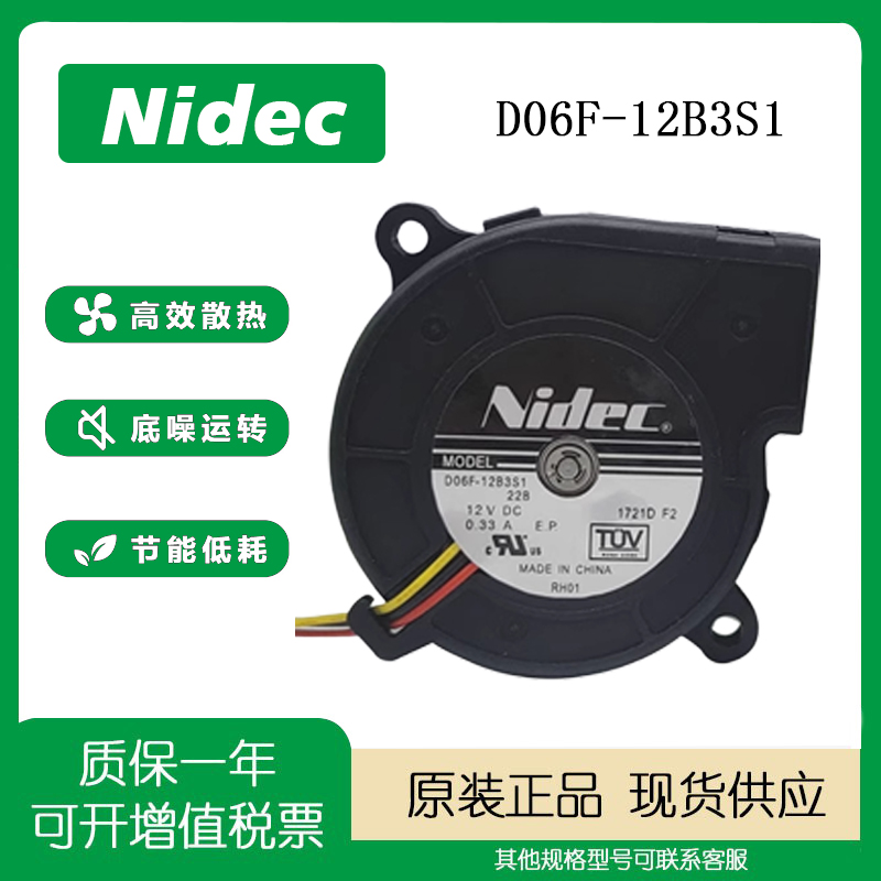 NIDEC12V风扇散热风扇