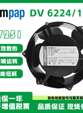 EBMPAP 全新原装正品 DV 6224/17 24V 1540MA 17251滚珠散热风扇