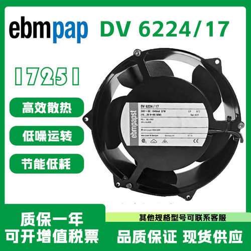 EBMPAPDV6224/1724V散热风扇