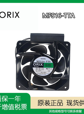 原装ORIX/东方 MFS16-TTA 200V0.19A 38/34W16062 16厘米散热风扇