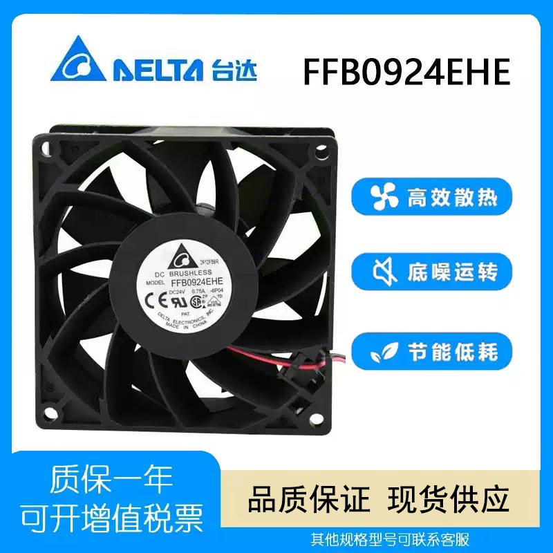 台达 FFB0924EHE 24V 0.75A 9038 9CM/厘米 双滚珠变频器散热风扇