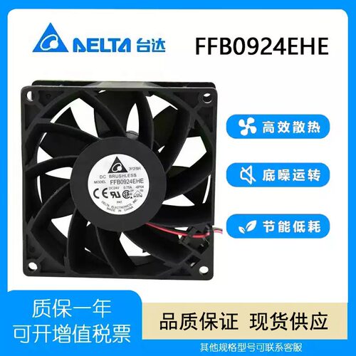 台达FFB0924EHE24V0.75A风扇