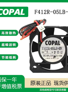 COPAL DC5V 0.09A 4012 4CM/厘米 F412R-05LB-09 超静音 散热风扇