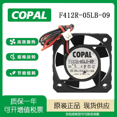 F412R-05LB-095V4CM散热风扇