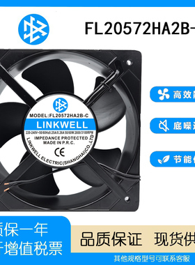 全新LINKWELL FL22060HA2B-C AC220-240V FL20572HA2B-C 散热风扇