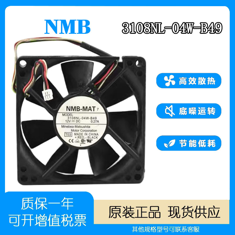 NMB12V0.27A8cm风扇