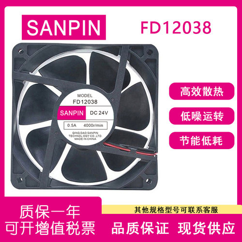 FD1203824V0.5A散热风扇