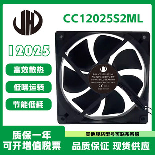 CC12025S2ML AC220V 5W 0.03A 风冷冰箱展示柜机柜专用 散热风扇
