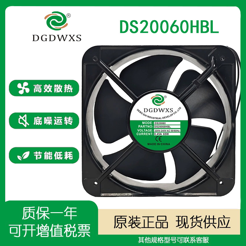 全新DGDWXSDS20060HBL/HSL风扇