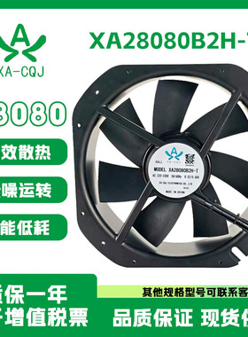 XA-CQJ翔翱科技 XA28080B2H-T 28080双线AC交流大型金属散热风机