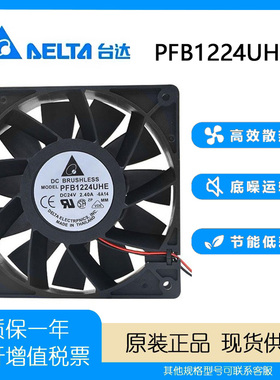 原装台达 PFB1224UHE 12038 24V 2.40A 12CM  ABB 变频器暴力风扇