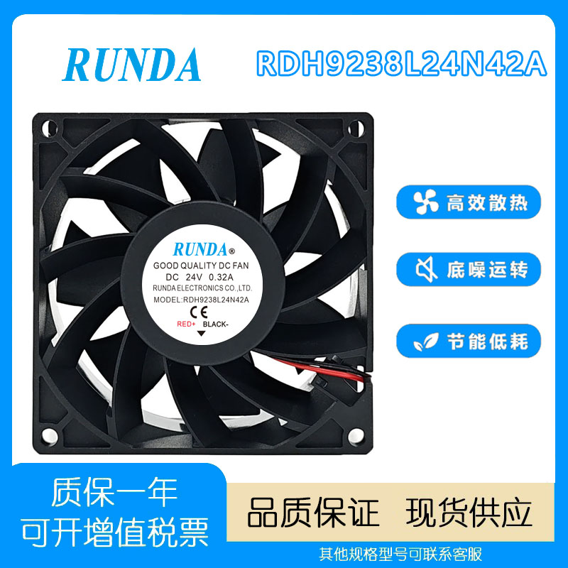 RUNDARDH9238L24N42A24V风扇