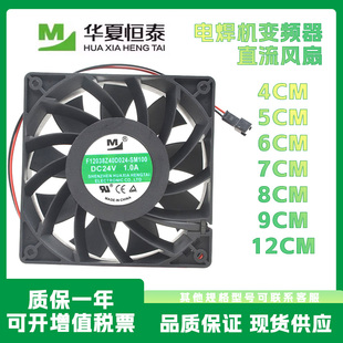 一盟 24V 软启动变频器电焊机散热风扇 12cm直流12
