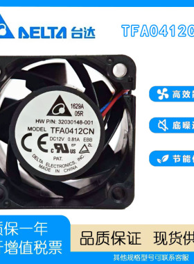 Delta/台达 全新原装正品 TFA0412CN 12V 0.81A 4028暴力散热风扇