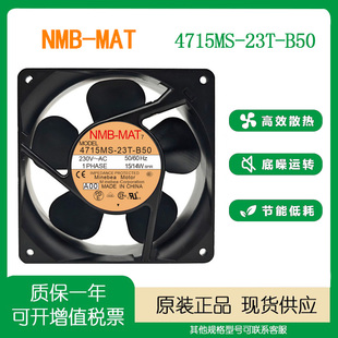 4715MS 230V散熱風扇 23T NMB B50 B50全新現(xiàn)貨220 MAT4715MS 22T