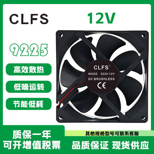 CLFSMODEL9225-12V散热风扇
