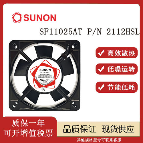 全新SUNON静音散热风扇