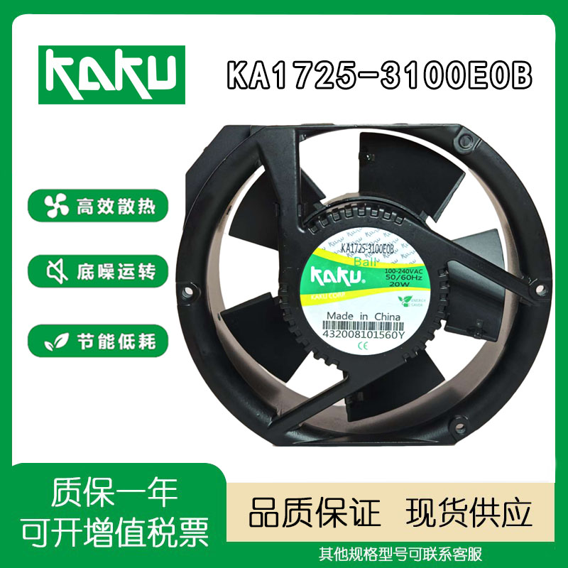 KAKUKA1725-3100E0B轴流风机