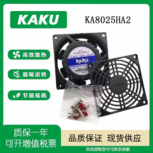 KAKU卡固KA8025HA28025220V风扇