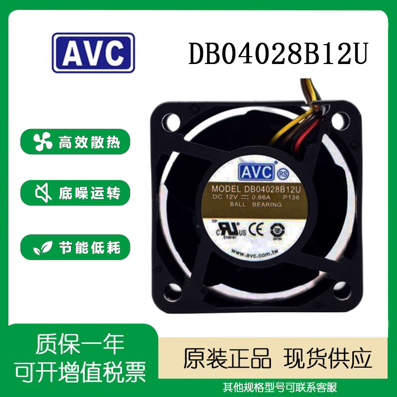 AVCDB04028B12U12V0.66A风扇