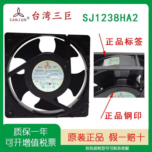 SJ1238HA2三巨12038散热风扇