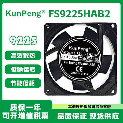 KunPengFS9225HAB2散热风扇220V