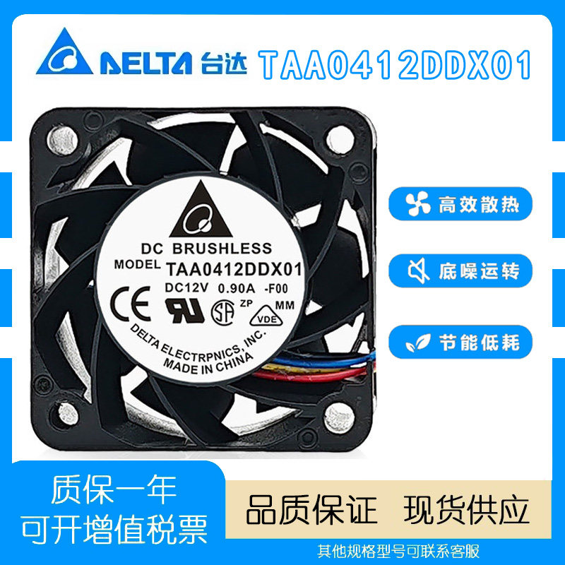 台达 TAA0412DDX01 DC12V 0.90A 4020 4CM 四线PWM服务器散热风扇