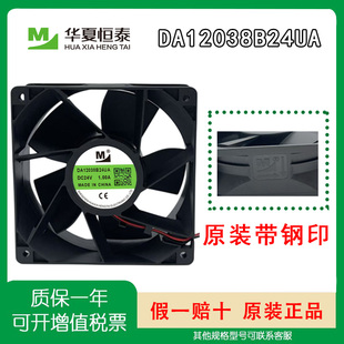 24V 全新原裝 一盟 DA12038B24UA 電磁爐變頻器機柜散熱風扇 1.00A