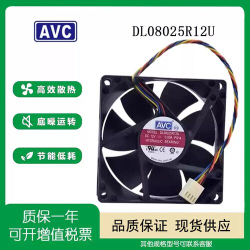 AVCDL08025R12U12V散热风扇
