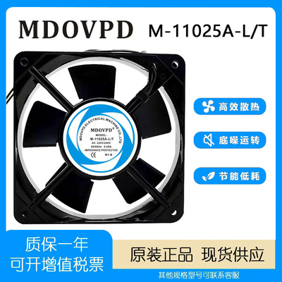 MDOVPDM-11025A-L/T11025风扇